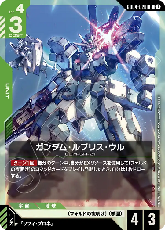 GD04-020 Gundam Lfrith Ur R