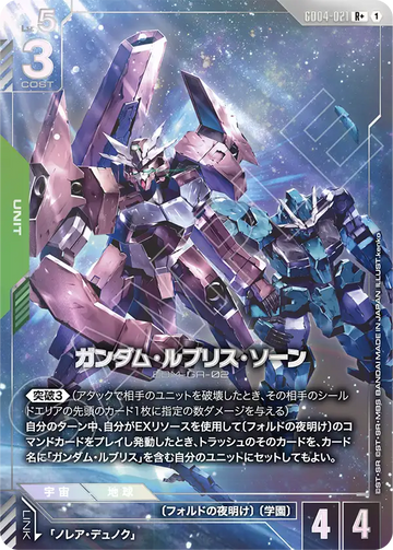 GD04-021 ガンダム・ルブリス・ソーン R+