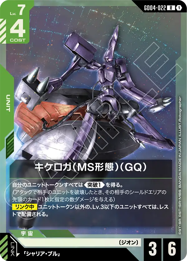GD04-022 キケロガ（MS形態）（GQ) R
