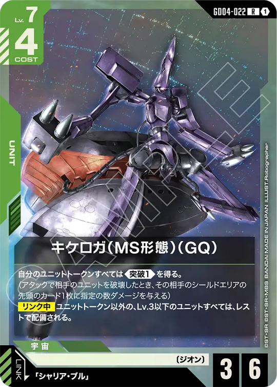 GD04-022 Kikero-ga (MS Form) (GQ) R