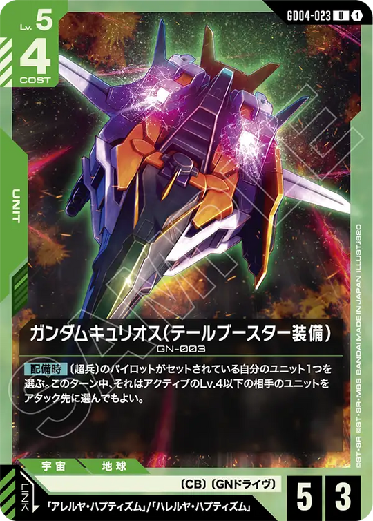 GD04-023 Gundam Kyrios (Tail Booster Equipped) U