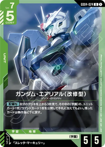 GD04-024 ガンダム・エアリアル（改修型） U
