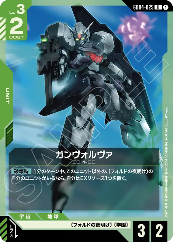 GD04-025 ガンヴォルヴァ U