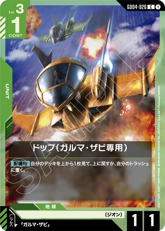 GD04-026 Dopp (Garma Zabi Custom) C