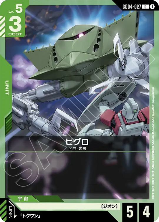 GD04-027 Bigro C