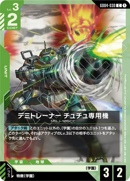GD04-030 Demi Trainer (Chuchu Custom) C