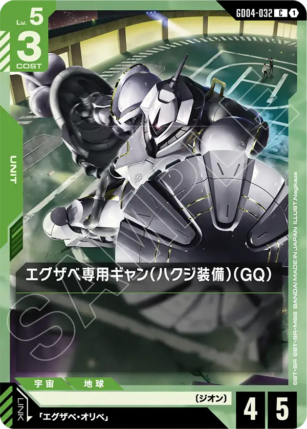GD04-032 Gyan Exabe (Hakuji Equipment) (GQ) C
