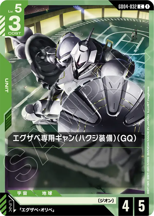GD04-032 Gyan Exabe (Hakuji Equipment) (GQ) C