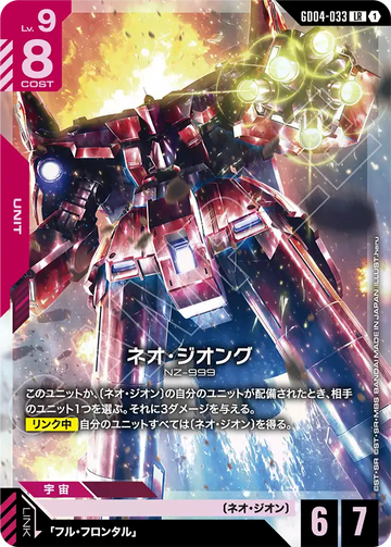GD04-033 Neo Zeong LR