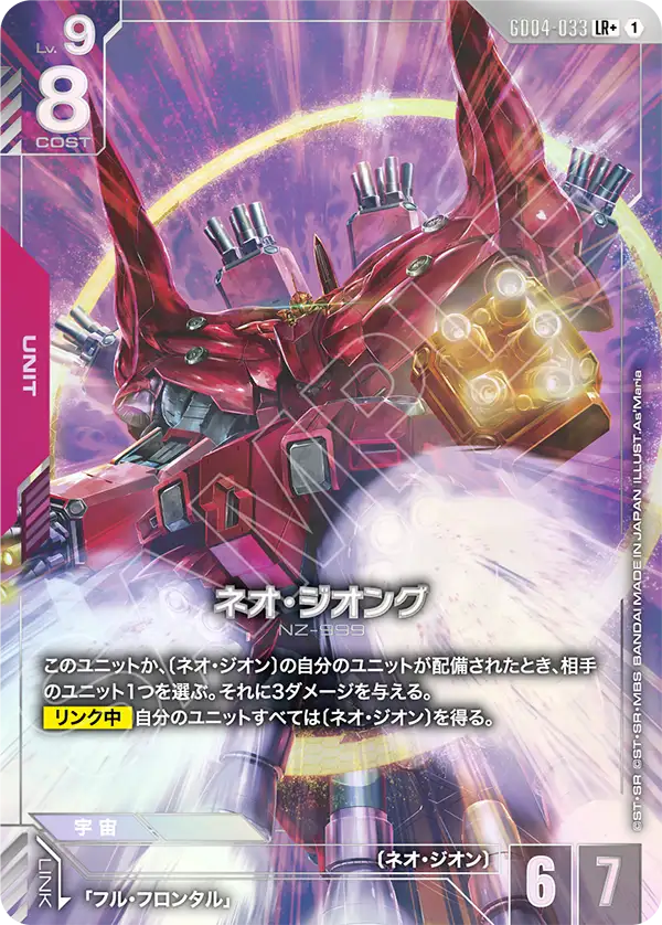 GD04-033 ネオ・ジオング LR+