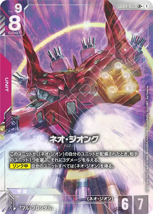 GD04-033 ネオ・ジオング LR+