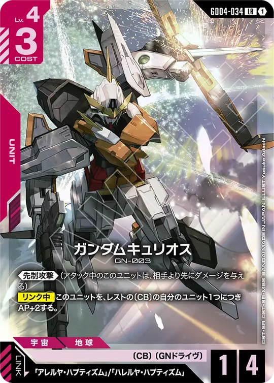 GD04-034 Gundam Kyrios LR