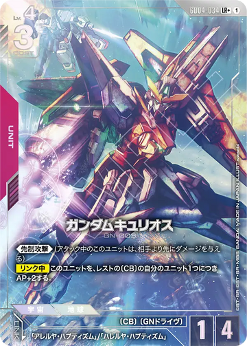 GD04-034 ガンダムキュリオス LR+