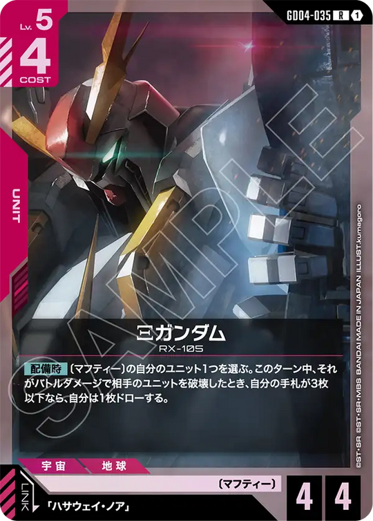 GD04-035 Ξ Gundam R