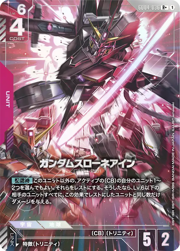 GD04-036 ガンダムスローネアイン R+