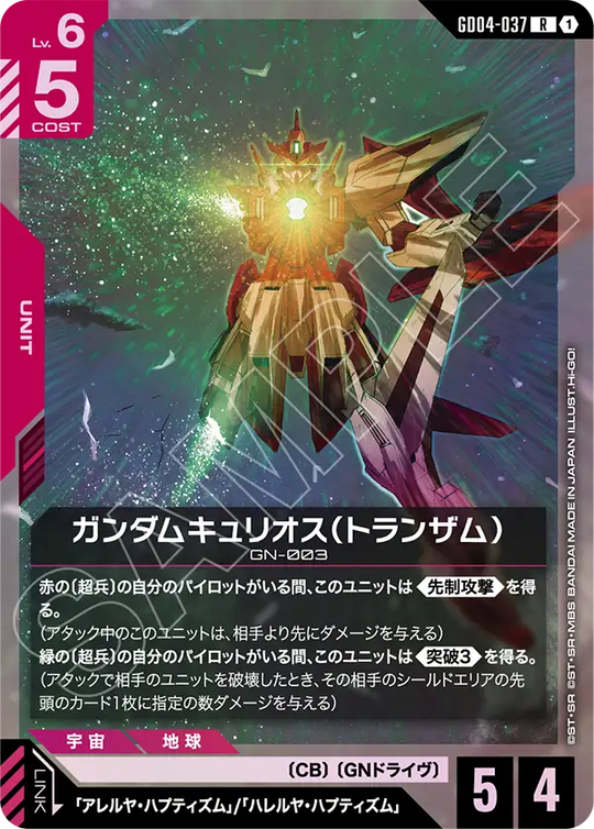 GD04-037 Gundam Kyrios (Trans-Am) R