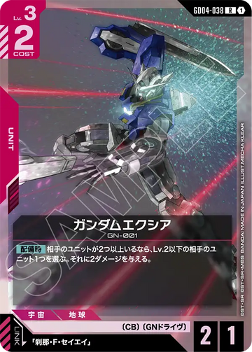 GD04-038 ガンダムエクシア R