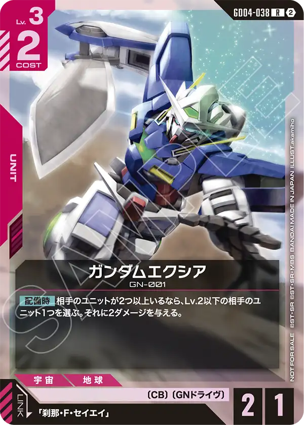 GD04-038 ガンダムエクシア R