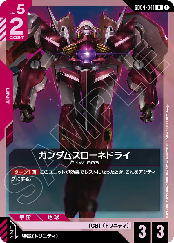 GD04-041 Gundam Throne Drei U