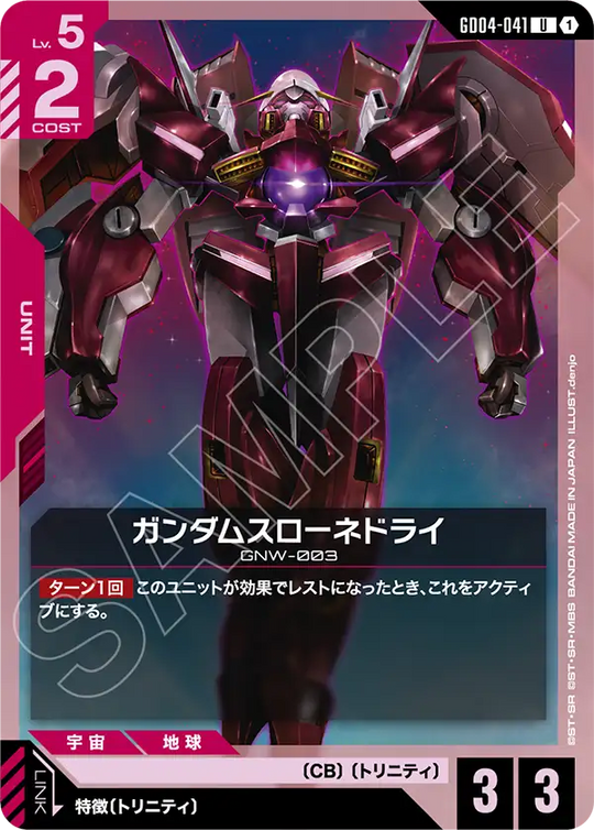 GD04-041 Gundam Throne Drei U