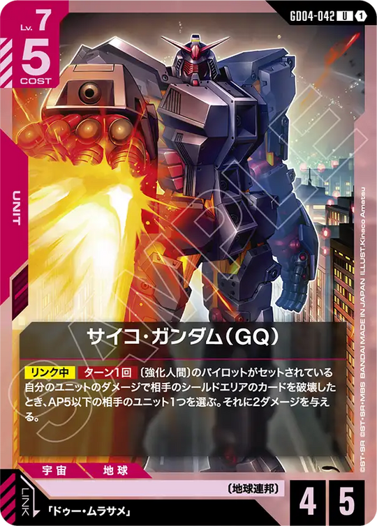 GD04-042 PSYCHO GUNDAM (GQ) U