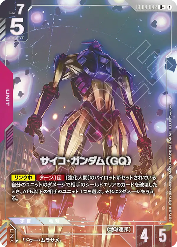 GD04-042 サイコ・ガンダム（GQ） U+