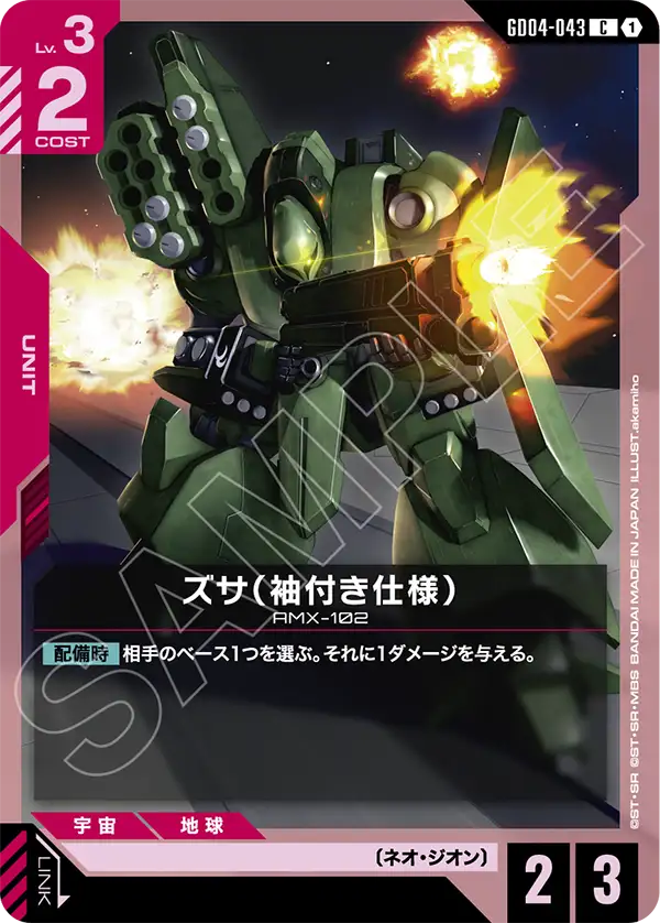 GD04-043 Zssa (with Sleeves) C