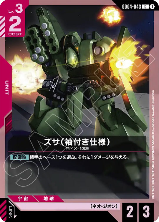 GD04-043 Zssa (with Sleeves) C