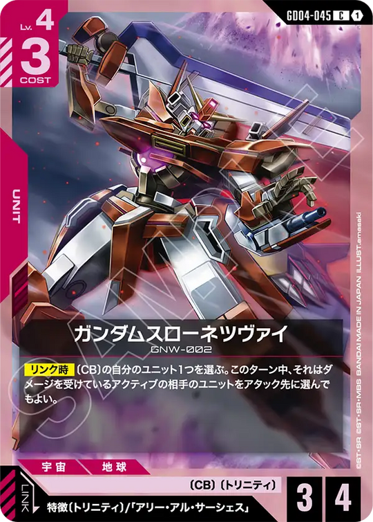 GD04-045 Gundam Throne Zwei C