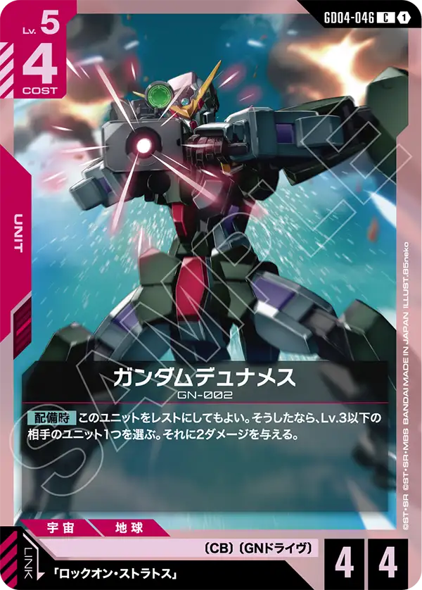 GD04-046 ガンダムデュナメス C