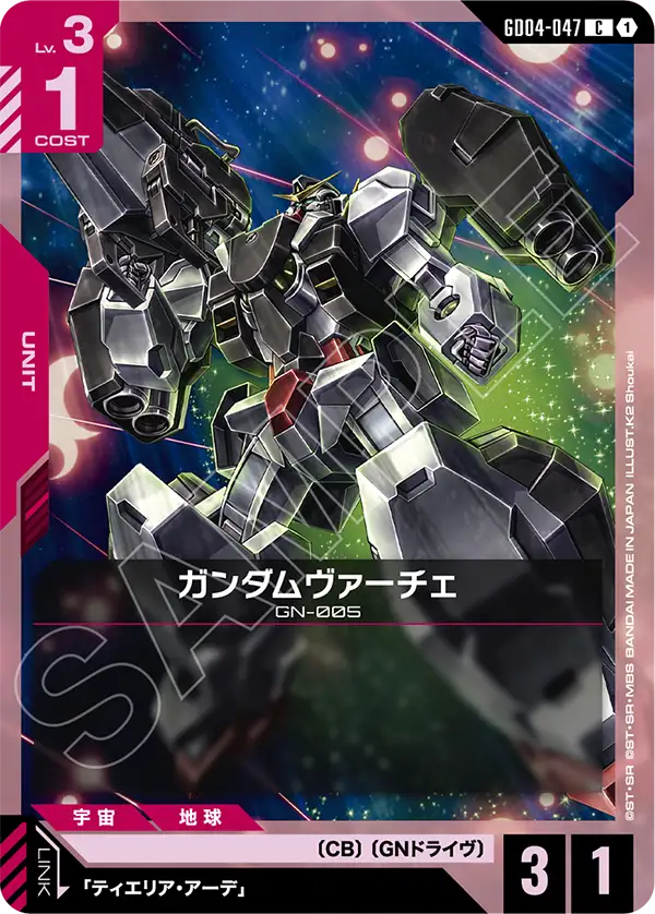 GD04-047 ガンダムヴァーチェ C