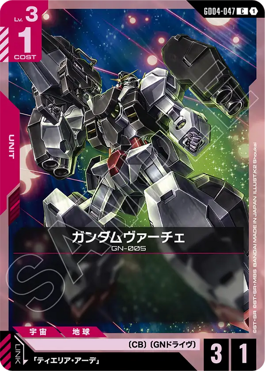 GD04-047 Gundam Virtue C