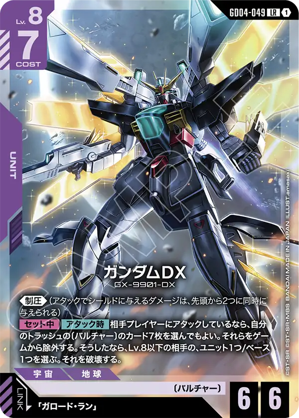 GD04-049 ガンダムDX LR