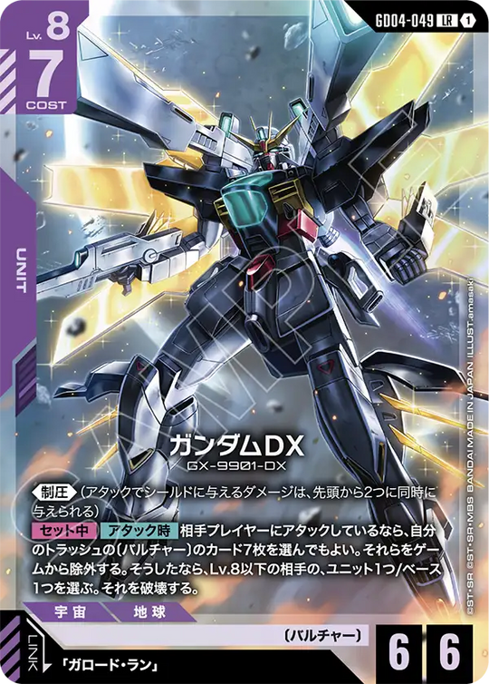 GD04-049 Gundam DX LR
