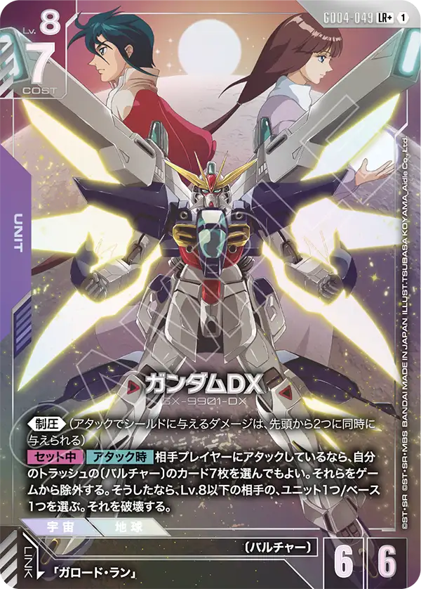GD04-049 ガンダムDX LR+