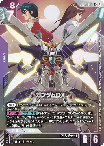 GD04-049 ガンダムDX LR+