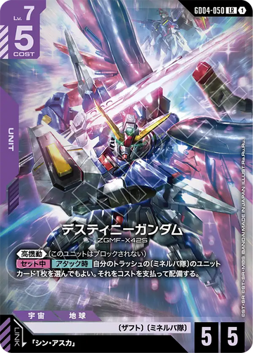 GD04-050 デスティニーガンダム LR
