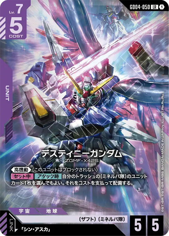 GD04-050 Destiny Gundam LR