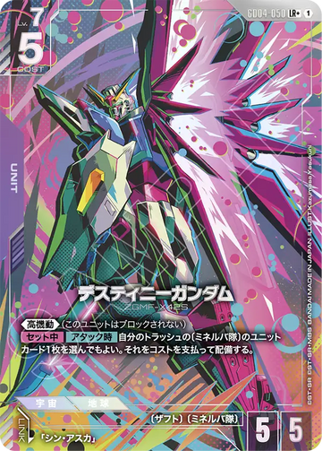 GD04-050 デスティニーガンダム LR+