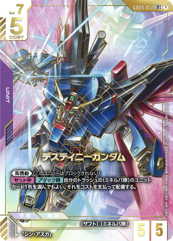 GD04-050 デスティニーガンダム LR++