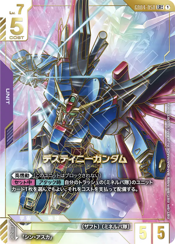 GD04-050 デスティニーガンダム LR++