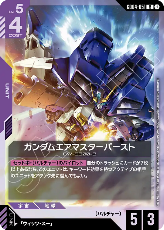 GD04-051 Gundam Airmaster Burst R