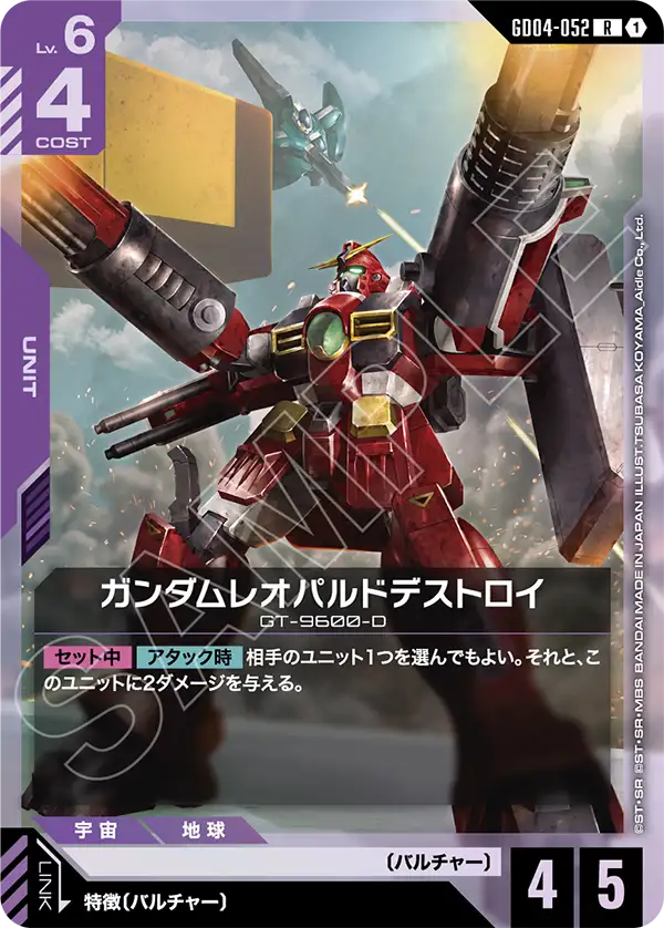 GD04-052 Gundam Leopard Destroy R