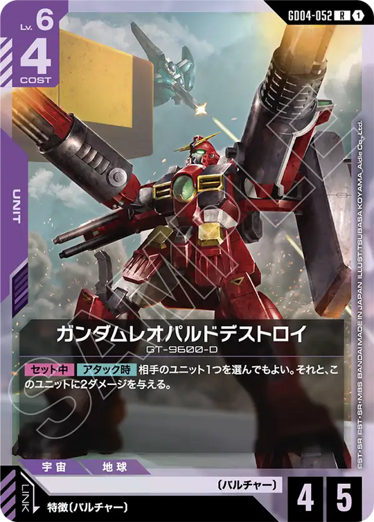 GD04-052 Gundam Leopard Destroy R