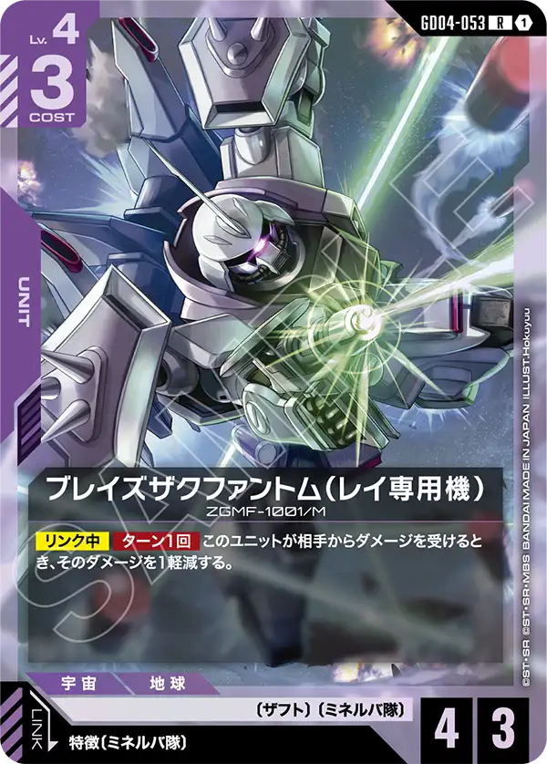 GD04-053 Blaze Zaku Phantom (Rey Use) R