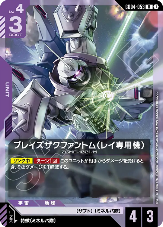 GD04-053 Blaze Zaku Phantom (Rey Use) R
