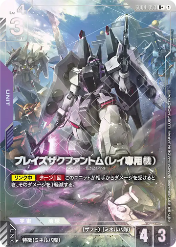 GD04-053 ブレイズザクファントム（レイ専用機） R+