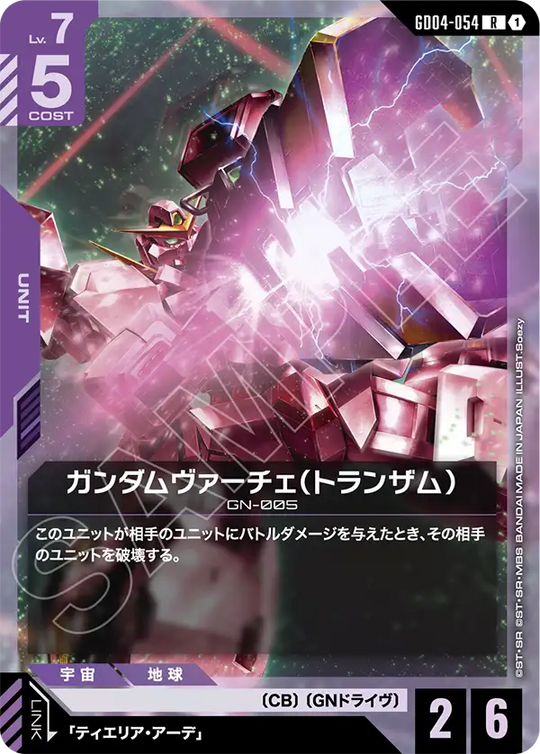 GD04-054 Gundam Virtue (Trans-Am) R