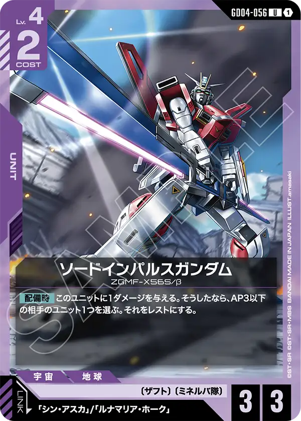 GD04-056 Sword Impulse Gundam U