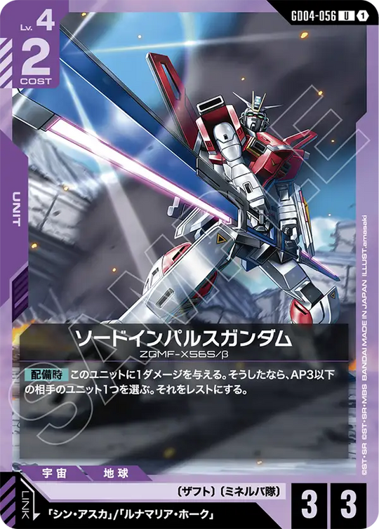 GD04-056 Sword Impulse Gundam U
